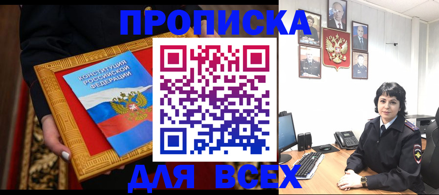 купить прописку в Тулуне