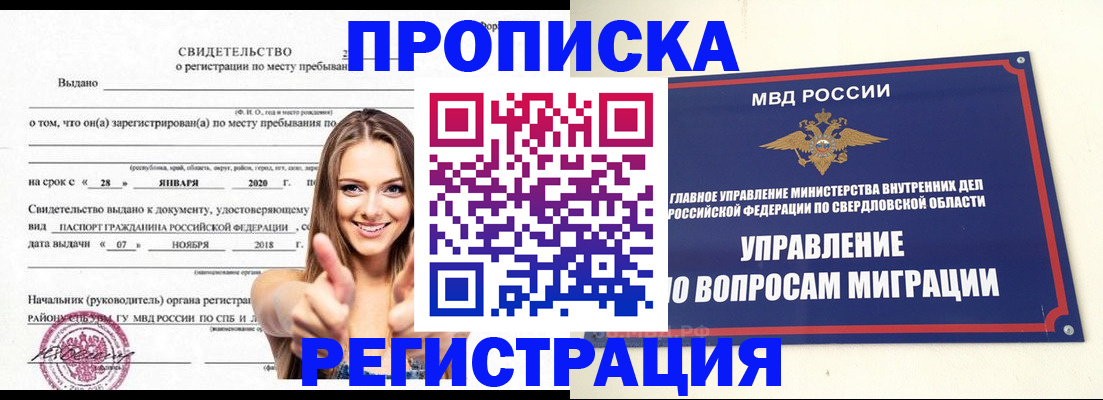 прописка от собственника в Тулуне